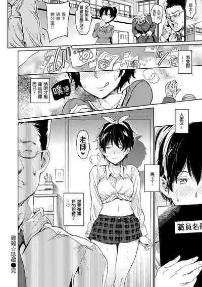 [mogg] Chin-Chin Collection| 雞雞☆珍藏 [Chinese] [Decensored] [Digital]