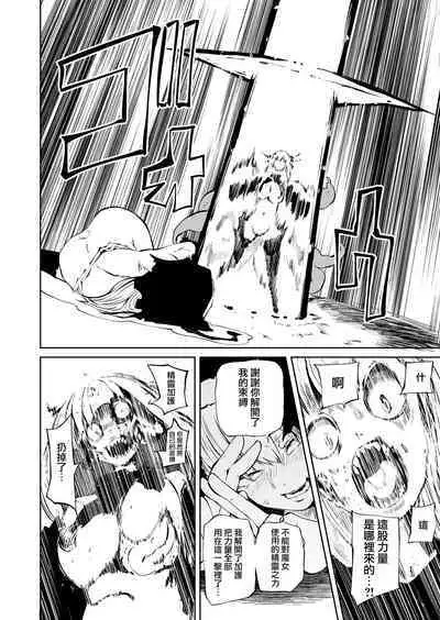 Tsuyoi Tsuyoi Seijo、Buzama Make 丨強強聖女 醜陋落敗