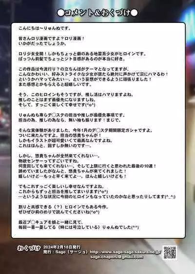 トーヨコ地雷系少女 立ちんぼ 裏事情 ～奥手地味ロリが金欲しさに生ハメ中出し懇願セックス!～