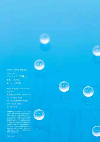 Netsuretsu!? na Hitomi