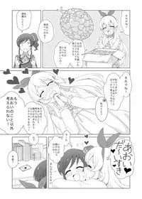 [Yoban Left (Yoban)] Odayaka janai Ichi Ao Hon (Aikatsu!) [Digital]