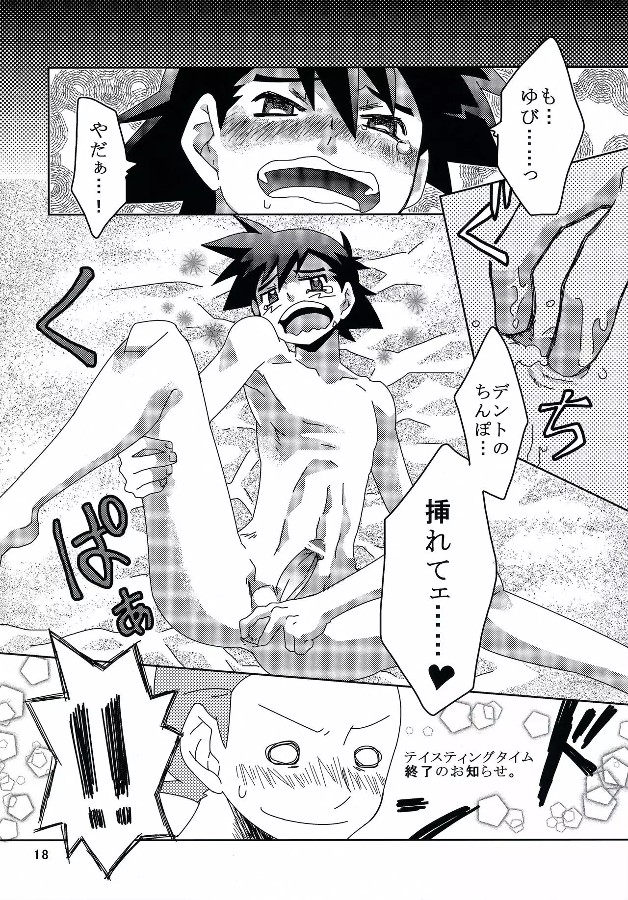 Tasting Time, Honban