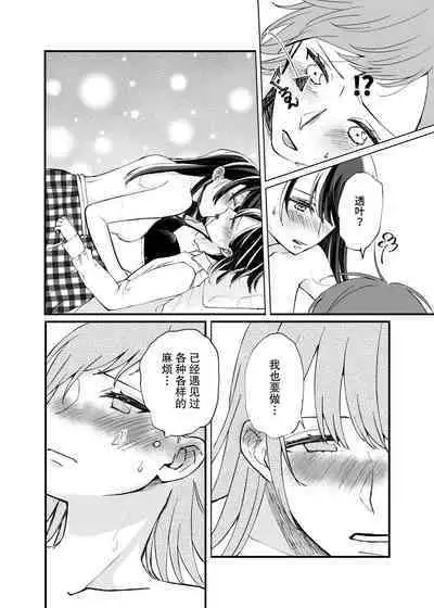 Futari Hajimete | 二人的初次