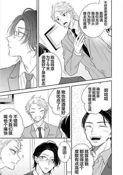 Takasete Kudasai Furutaka Shujin｜请让我抱您古高主任 [Chinese] [看海汉化组] [Digital]