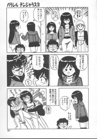 [Shinkuukan] Parallel Dangerous - Bousou Hen