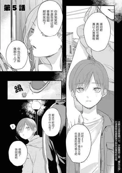 Yabai Yatsu ni Sukareta Hanashi | 被糟糕的家伙给喜欢上了 Ch. 5