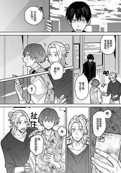 Uso to Yellowknife | 谎言与黄色小刀 1-3