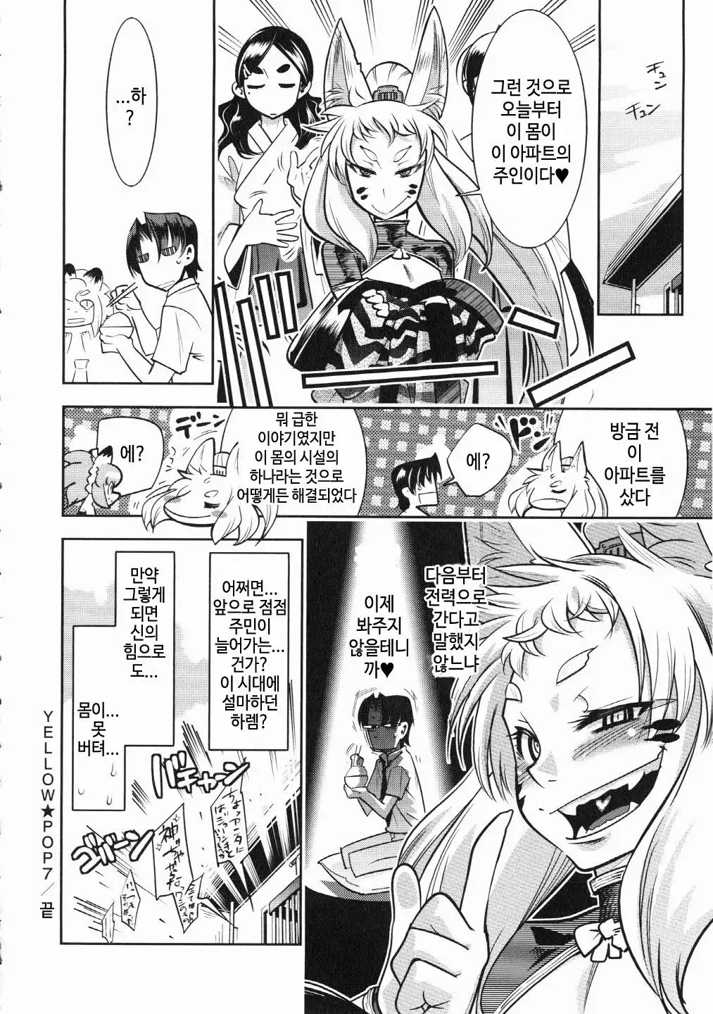 SILVER★★POP Ch. 3