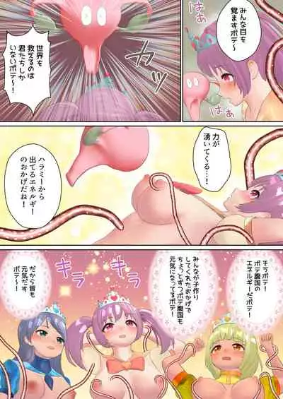 [Okamoto Nyohei] Harame! Botebara Mahou Shoujo