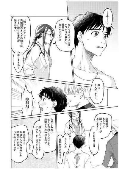 Tsugai ni Naranai Omegaverse