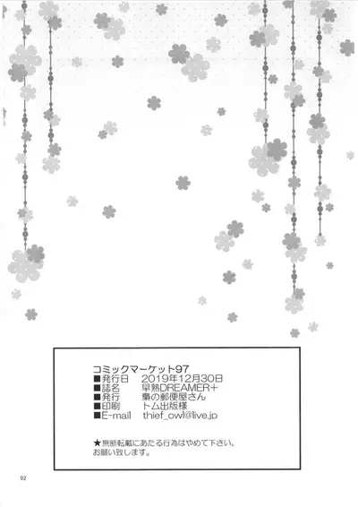 Precocious DREAMER +