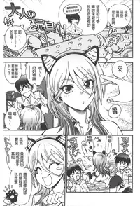 [Yagami Dai] Tsujidou-san no Virgin Road Adult Edition | 辻堂小姐的純潔處女之路 [Chinese]