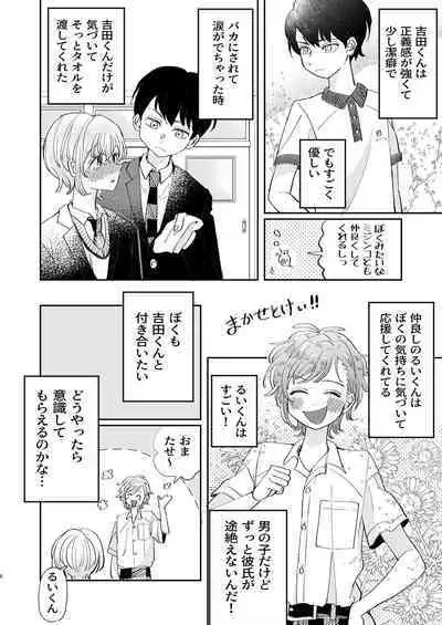 Osoi Ukerui-kun ni Manabu Kantan Kareshi no Tsukurikata
