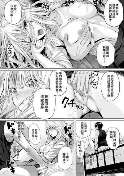 [Simon] Hatsukoi Time. | 初戀時間。 [Chinese] [Decensored] [Digital]