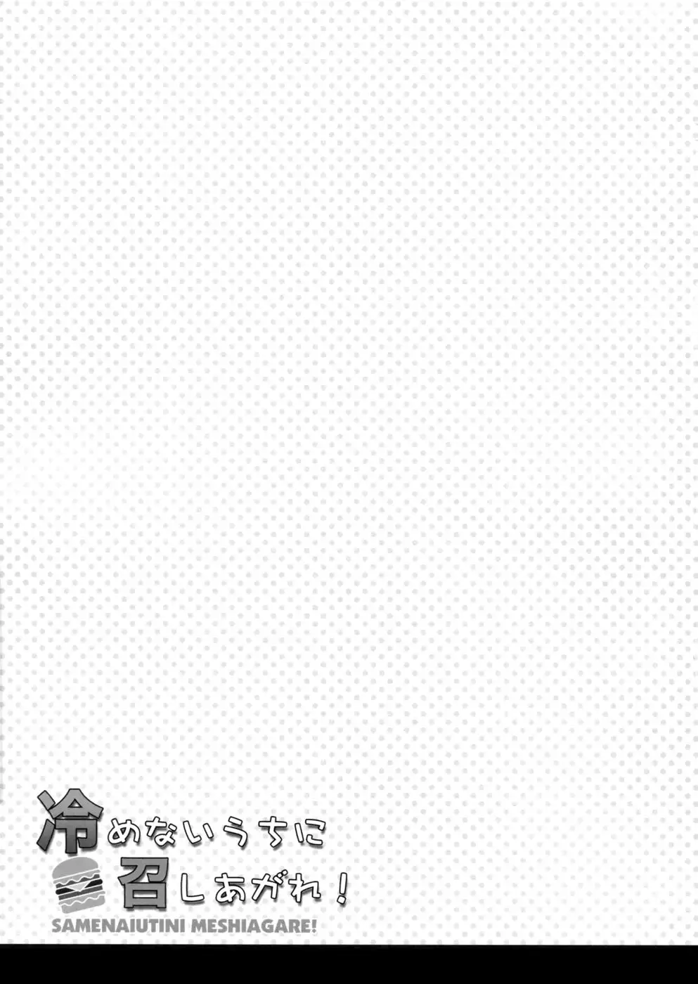 Enjoy it while it's Hot!