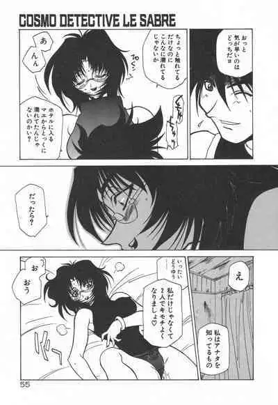 Uchuu Tokusou - COSMO DETECTIVE LE SABRE