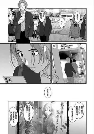 Itaiamai | 痛苦的甜蜜 Ch. 1-23
