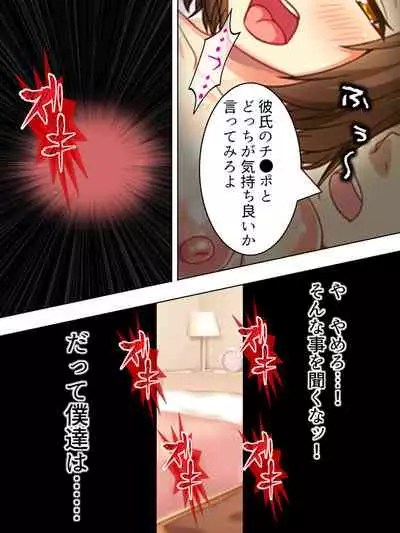 Netorase Kanojo. Ore no Tame ni Hoka no Otoko ni Dakarete kite kure <Soushuuhen>