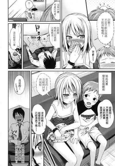 [Shimanto Shisakugata] Prototype Lolita 試作型好色少女 [Chinese]