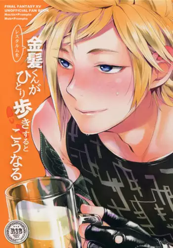 (TWINKLE MIRAGE 6) [Inufuro] Resutarumu o Kinpatsu-kun ga Hitoriaruki Suruto Kou Naru (Final Fantasy XV)