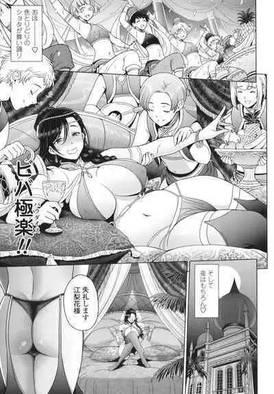 Nee Ecchi Shicha Okka