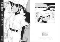 (COMITIA115) [Group Hinoran (Wang-Pac)] Koakuma no Scorebook
