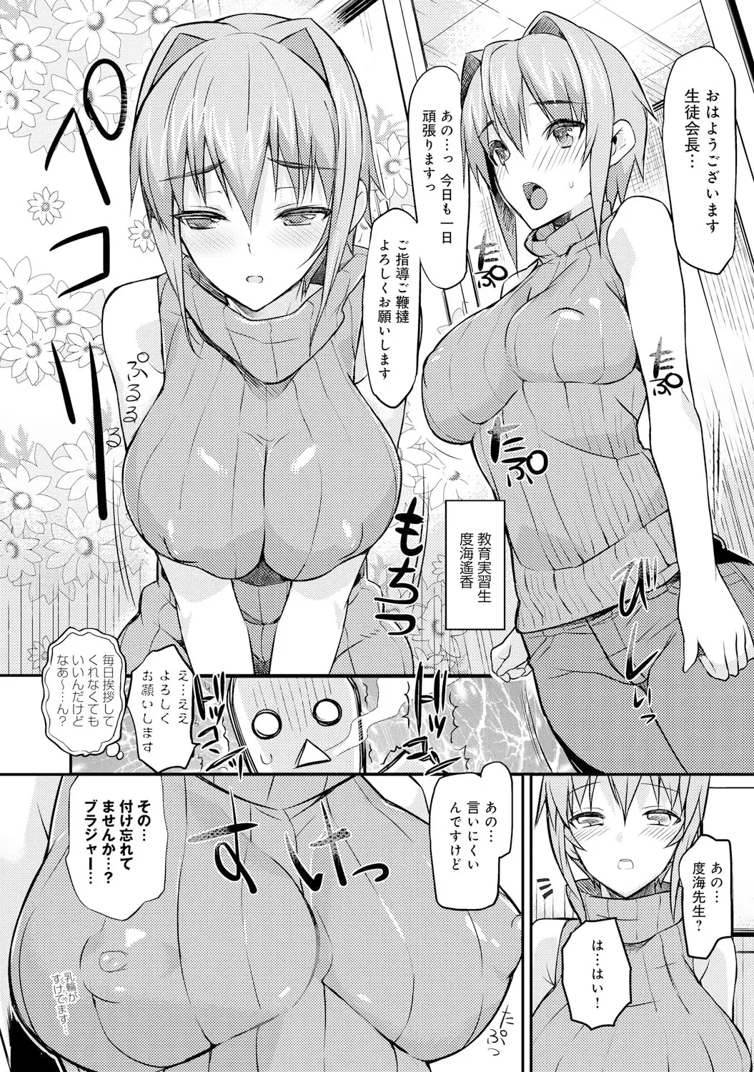 Seitokaichou no Himitsu Ch. 1-5