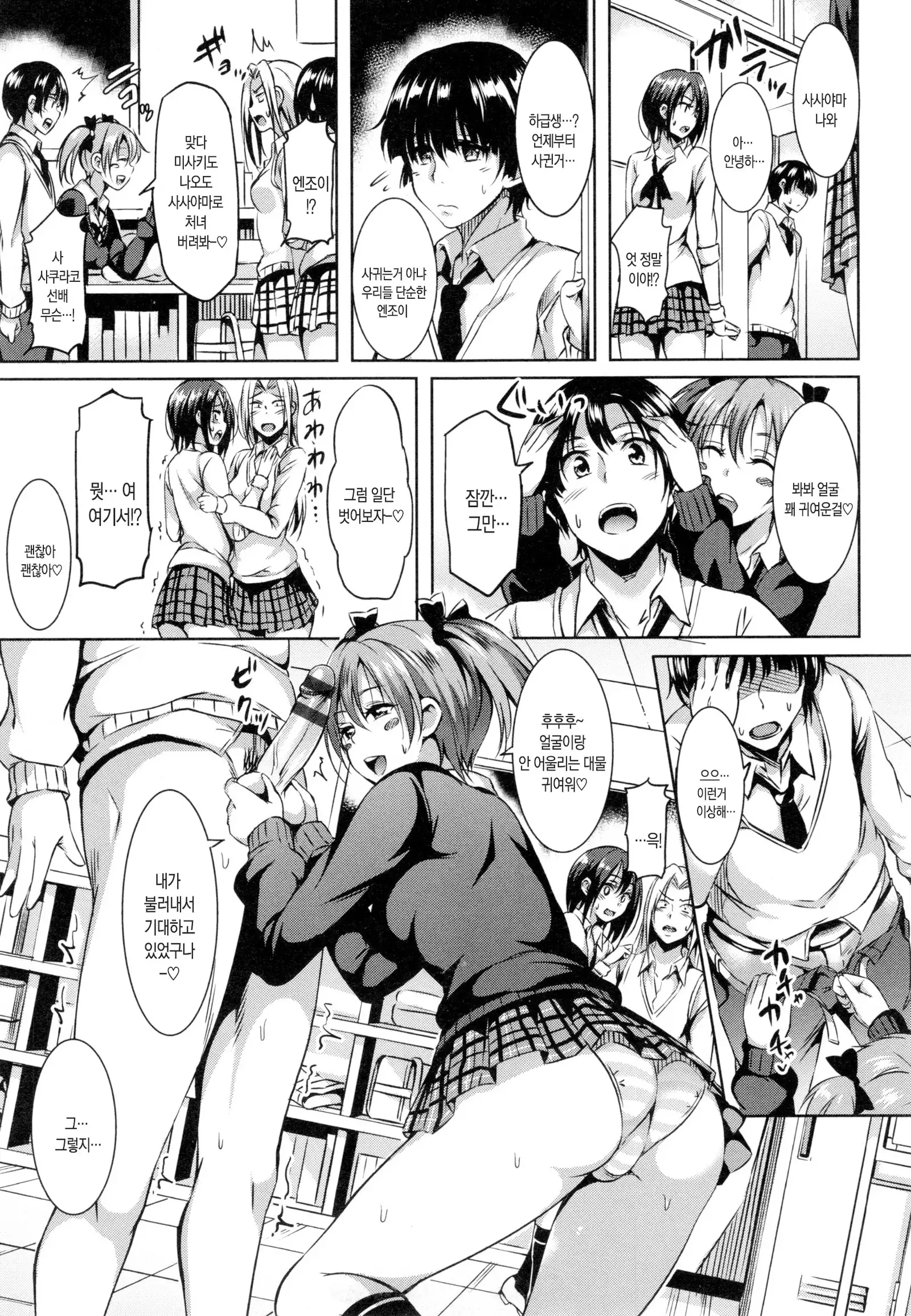 Sukebe DIARY | 변태다이어리 Ch. 1,2,12