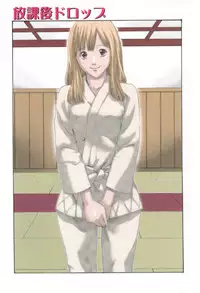 [Haruki] Houkago Drop