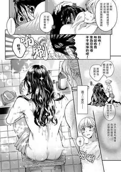 [Secco] Kamisama, nyūyoku-chūdesu! | 神明大人入浴中 1-6 [Chinese] [莉赛特汉化组]