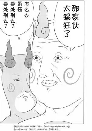 Koma Dukai | 狛犬使