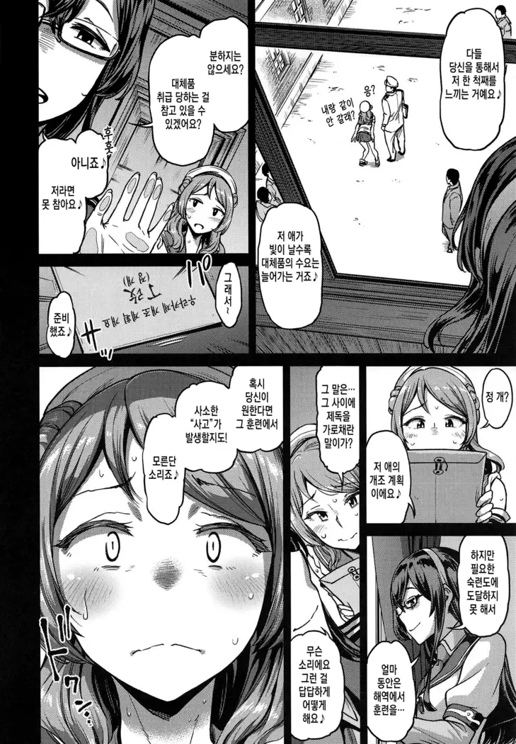 Nisekime no Urakaze | 두 척째의 우라카제