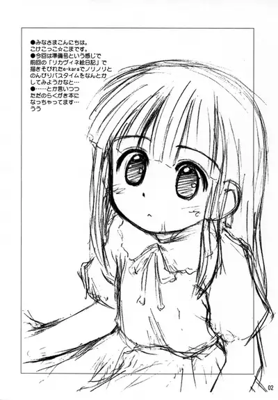 Licca Vignette Enikki 2-0.5