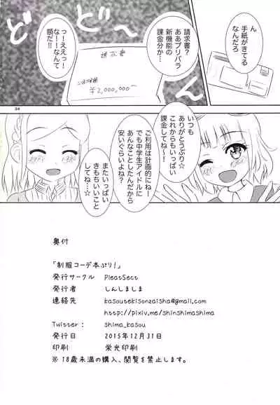 Seihuku Coodinate Hon Puri!