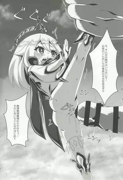 Nerawareta Paimon no Onaka