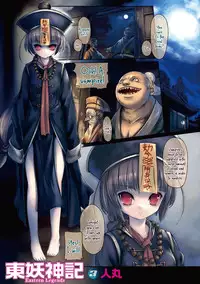 [Hitomaru] Eastern Legends 3 (PLUM FE 5) (English) =LWB=