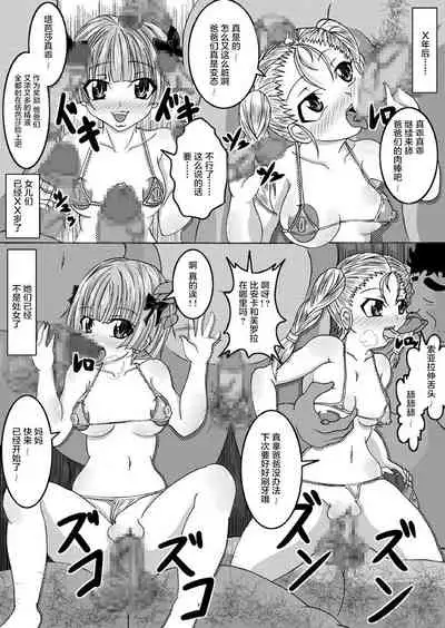 Tenkuu no Bitch Tsuma