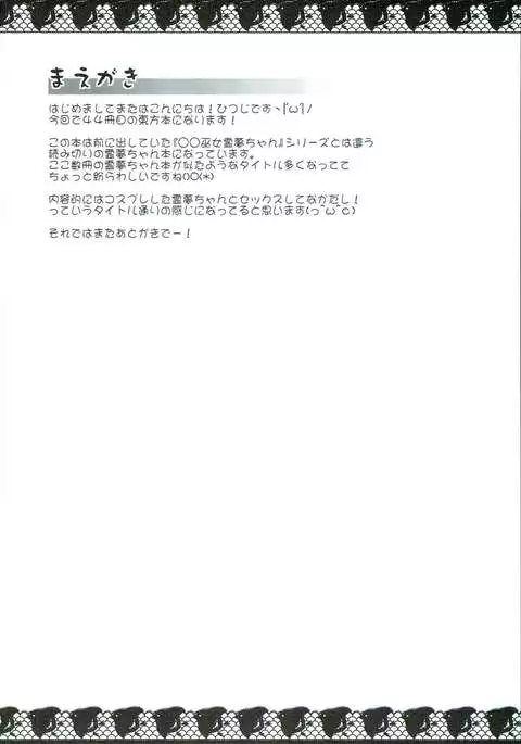 Cosplay Nakadashi Reimu-chan