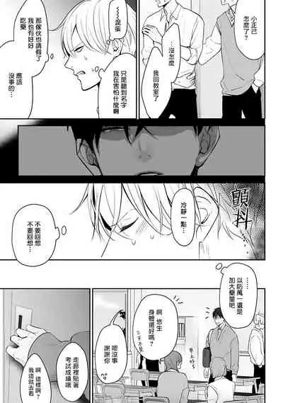 Hizamazuite Ai o Tou | 跪下问爱 Ch. 1-2