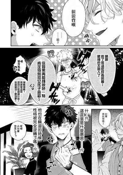 Akuma wa Tengoku ni Ikitakunai! | 恶魔不想上天堂！ Ch. 1-3