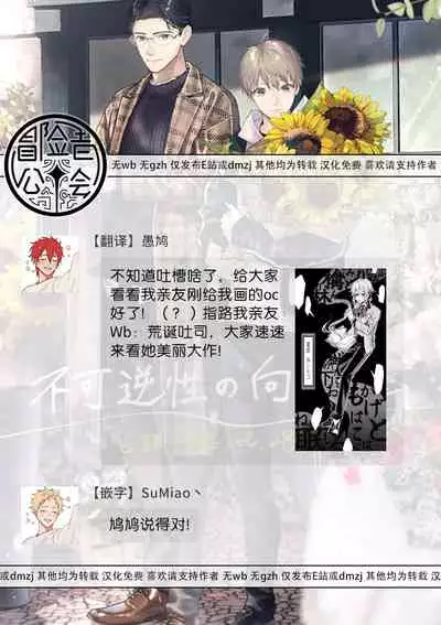 [Ohana] Fukagyakusei no Himawari | 不可逆的向日葵 Ch. 1-3 [Chinese] [冒险者公会] [Digital]