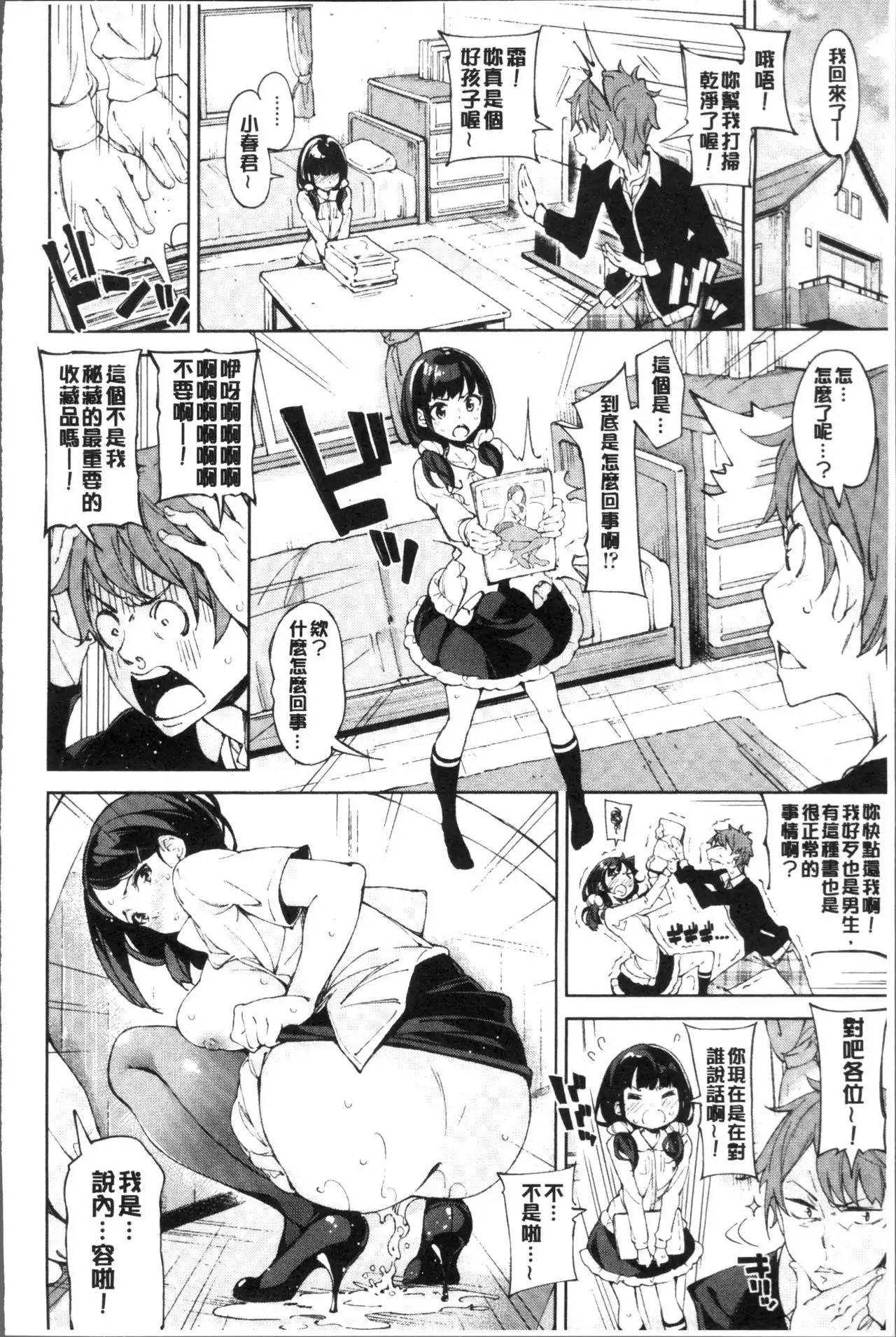 Koi Wazurai | 戀愛的性煩惱