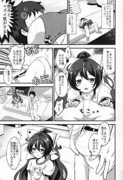 宵月とオトナ運動会