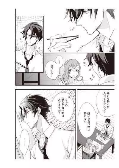 恋愛経験がゼロな男 ～意地悪？で甘い？ダンナさま【完全版】1