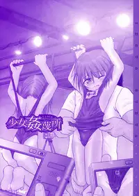 [Saeki Takao] Shoujo Kanbetsusho