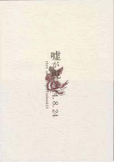 Donten, Nijimu Iggoe Tori