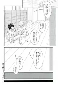 [Hagure Maniacs (Stockmania37)] Kimi to Boku to deshita ikoto (Boku no Hero Academia)