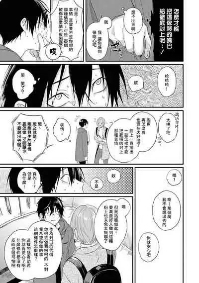 Yabai Yatsu ni Sukareta Hanashi | 被糟糕的家伙给喜欢上了1-4