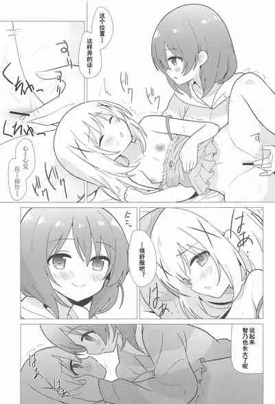 Onee-chan to Yuri ni Mezameru Hon | 觉醒了和姐姐搞百合的香风智乃