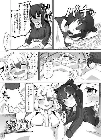 [Dull Zodesadehai (Dull)] 夢喰いの一幕 ～マレーバクがミナミコアリクイと百合エッチするお話～ (Kemono Friends) [Digital]